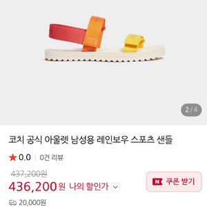 코치 남성용 레인보우 스포츠 샌들 (새상품)