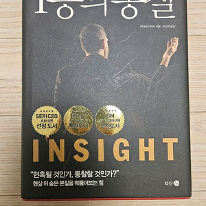 1등의통찰 인사이트 책 팝니다