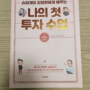 나의 첫 투자 수업 책 팝니다