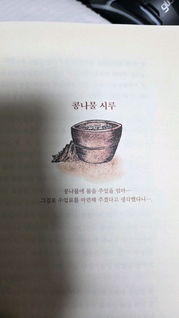 [택포]콩나물시루 소설집(양명호)--3