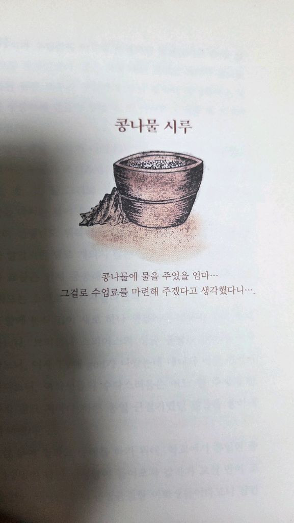 [택포]콩나물시루 소설집(양명호)--4