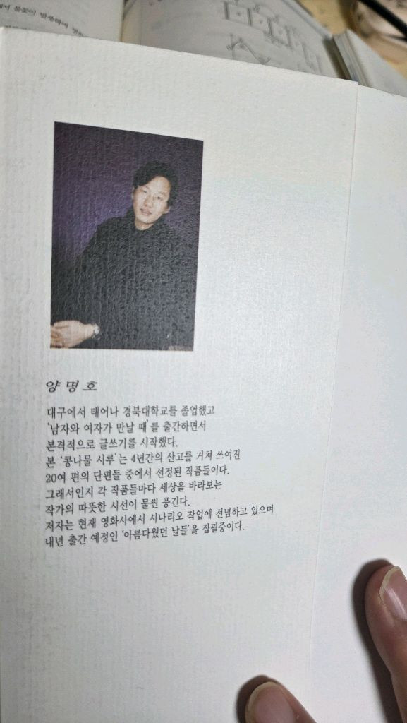 [택포]콩나물시루 소설집(양명호)--1
