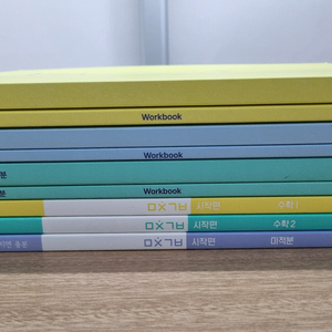 이미지 수1 수2 미적분 세젤쉬 + 미친기분 시작편