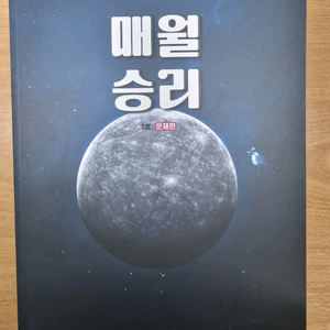 매월승리 문제편/해설편 1-5호 세트