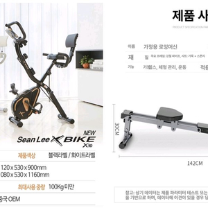 숀리 엑스바이크 X10 블랙라벨, xking 로잉머신 헬스기구 ^ㅁ^