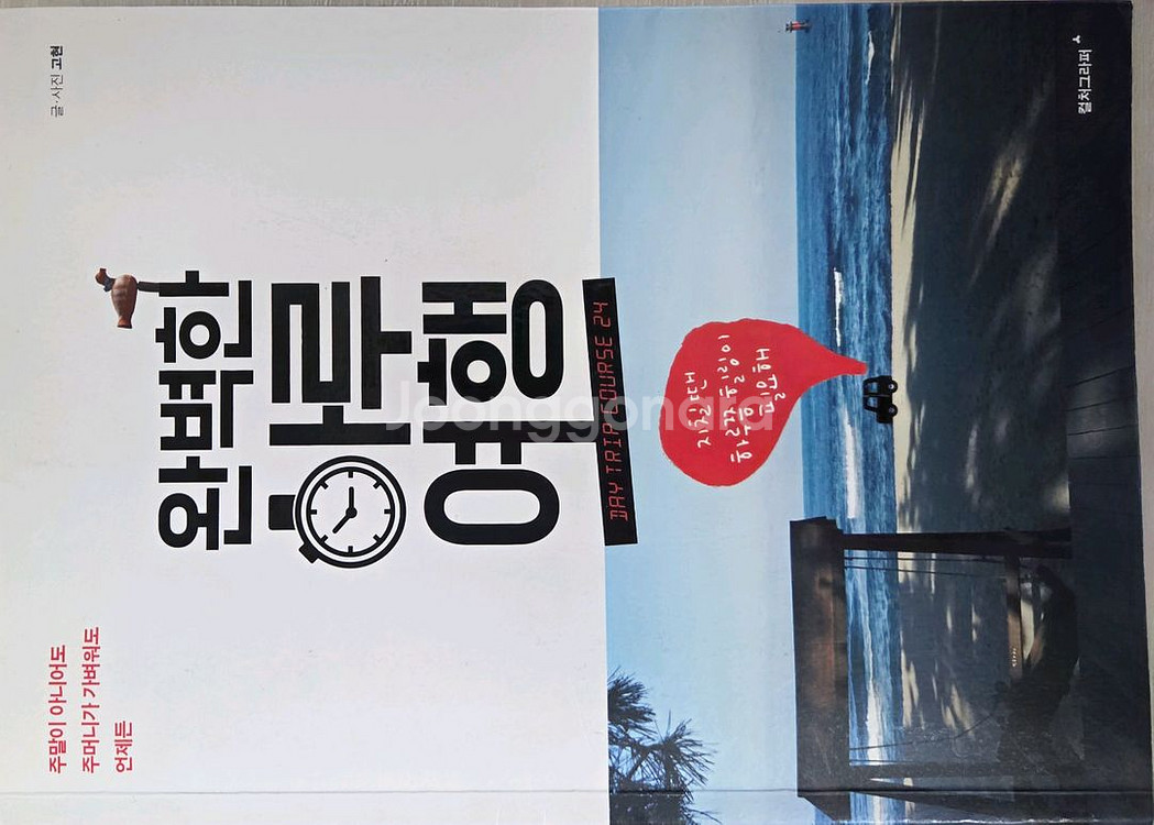 한국 여행 가이드북--0