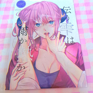 은혼 오키카구 오키타 카구라 일본 동인지 회지