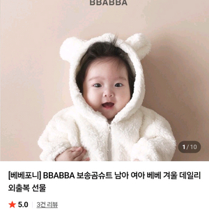 빠빠 아기 후리스 우주복 / 곰돌이 바디슈트 / 아이보리 컬러 털옷 / BBABBA 겨울 바디수트 /