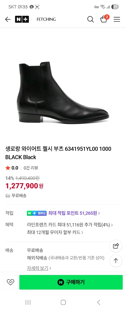 입생로랑 와이어트 30 부츠 이미지