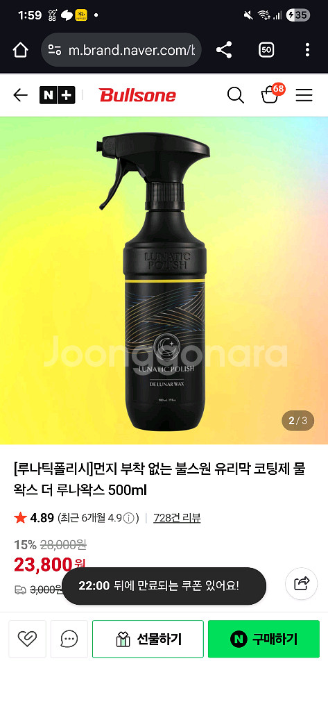 불스원 루나틱폴리쉬 더루나 물왁스--0