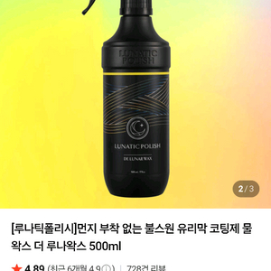 불스원 루나틱폴리쉬 더루나 물왁스