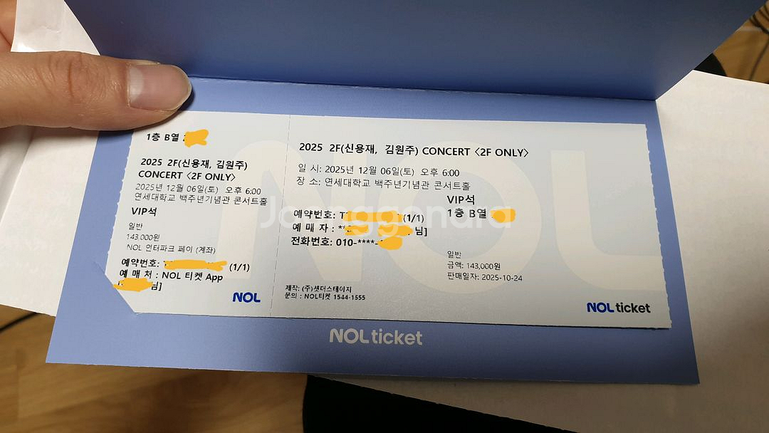 2F(신용재,김원주) ONLY 콘서트 티켓 첫콘 1장 판매합니다 초명당--0