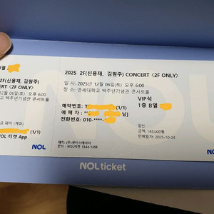 2F(신용재,김원주) ONLY 콘서트 티켓 첫콘 1장 판매합니다 초명당