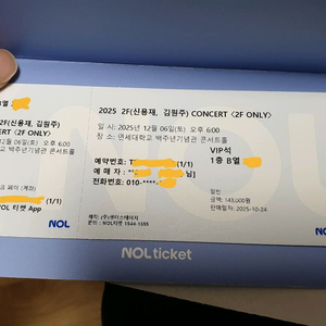 2F(신용재,김원주) ONLY 콘서트 티켓 첫콘 1장 판매합니다 초명당