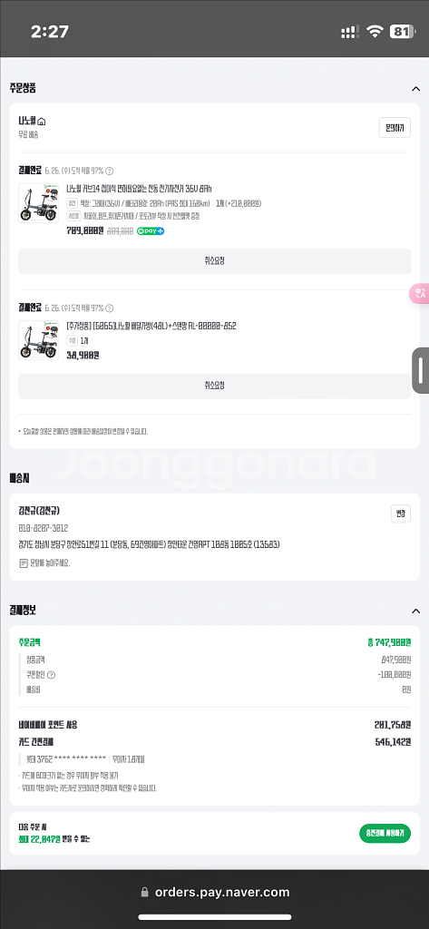 나노휠 커브14 접이식 전기자전거 36V 20Ah--8