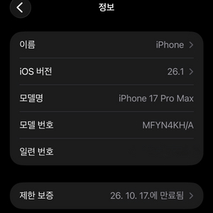 (실사용X) 아이폰17프로맥스 256G 네비용 판매