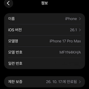 (실사용X) 아이폰17프로맥스 256G 네비용 판매