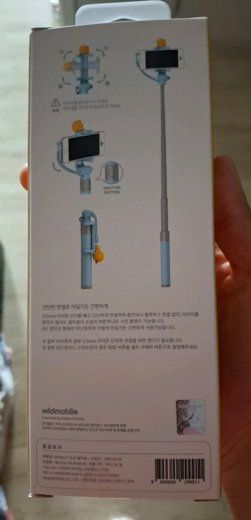 카카오 라이언 셀카봉 이미지