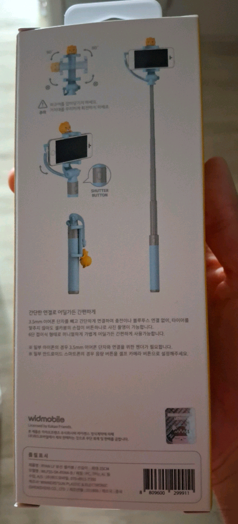 카카오 라이언 셀카봉 이미지