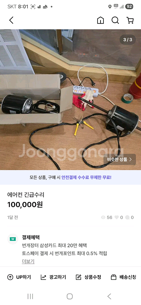 에어컨 긴급수리 부품 냉난방기 판매 신품 중고.--1