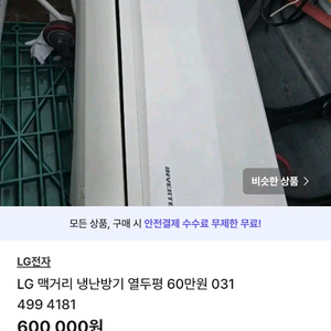 LG 인버터 에어컨 12평 벽걸이 냉난방기 60만 031 499 4181 이미지