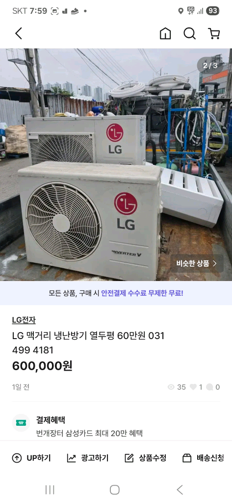 LG 인버터 에어컨 12평 벽걸이 냉난방기 60만 031 499 4181 이미지