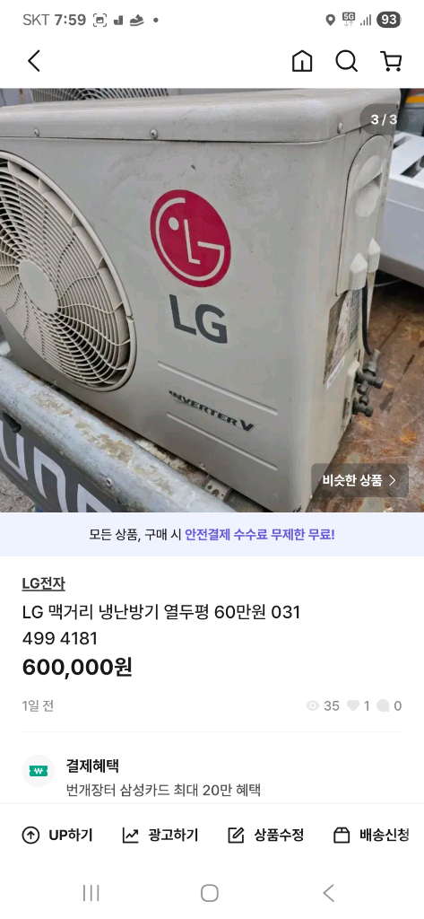 LG 인버터 에어컨 12평 벽걸이 냉난방기 60만 031 499 4181 이미지