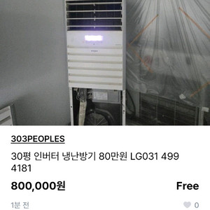 LG 30평 인버터 냉난방기. 80만 031 499 4181