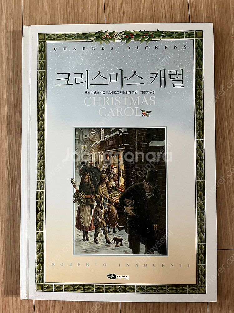 로베르토 인노첸티 그림책/ 어린이 그림책--0