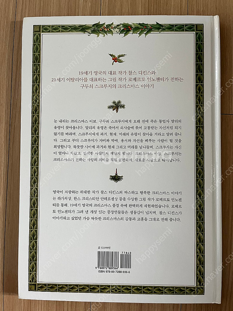 로베르토 인노첸티 그림책/ 어린이 그림책--1