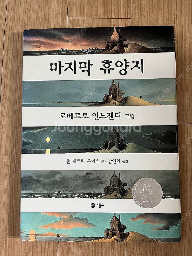 로베르토 인노첸티 그림책/ 어린이 그림책--3