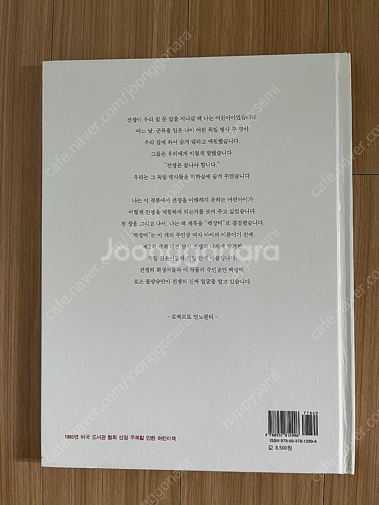 로베르토 인노첸티 그림책/ 어린이 그림책--9