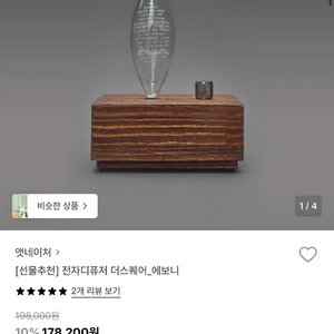 앤네이처 더 스퀘어 에보니 아로마 전자디퓨저 새상품 + 에센셜오일 새상품