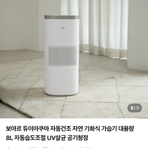 (테스트만)기화식가습기 보아르 듀이아쿠아 8L