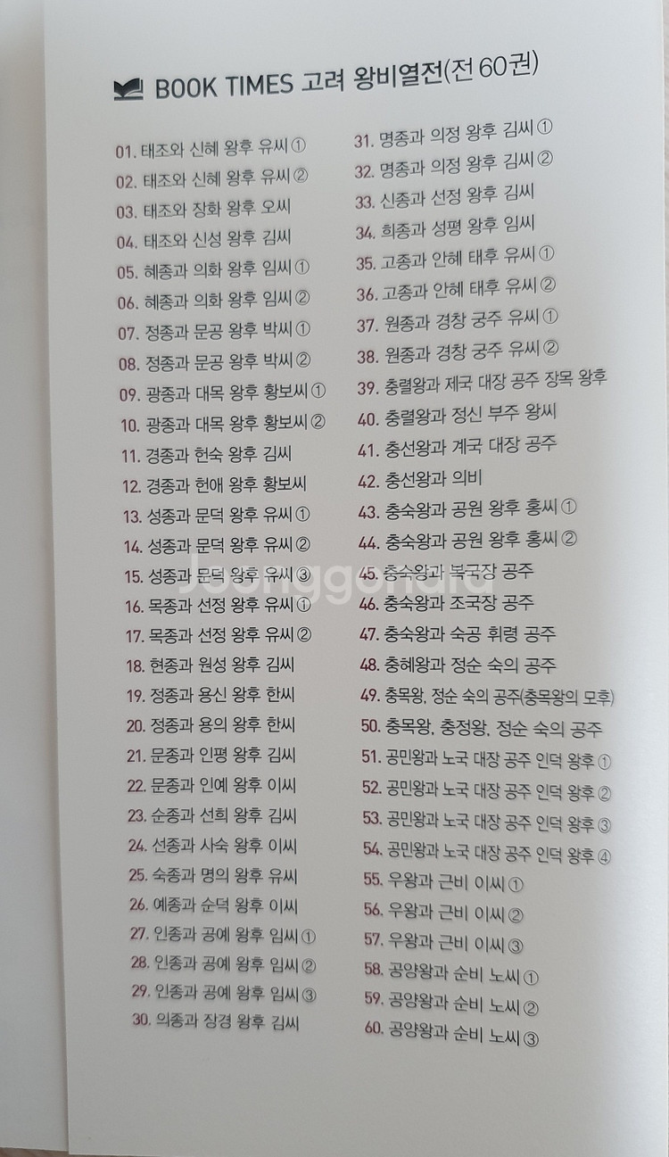 고려왕비열전 전60권 세트--1