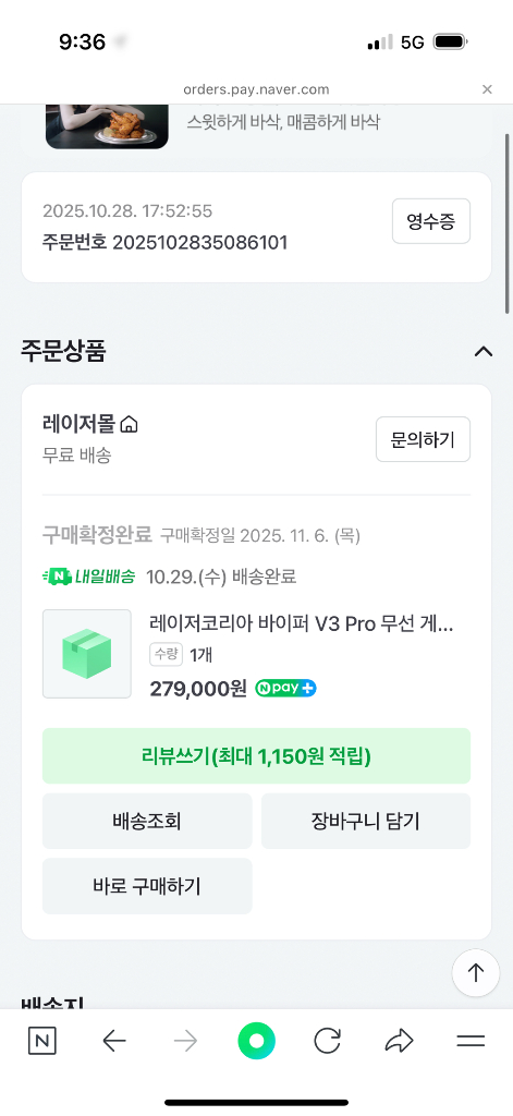 레이저 바이퍼 v3 pro 페이커에디션--1