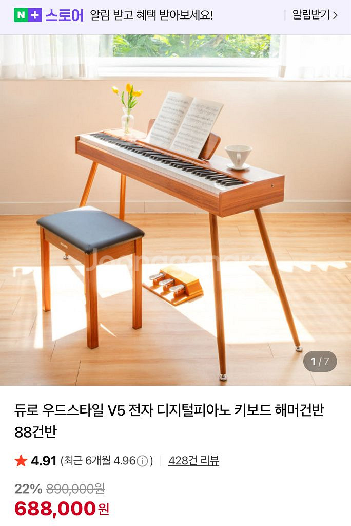 듀로 우드스타일 V5 전자 디지털피아노, 88 해머건반--0