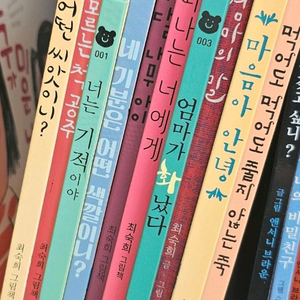 최숙희 작가베스트 10권