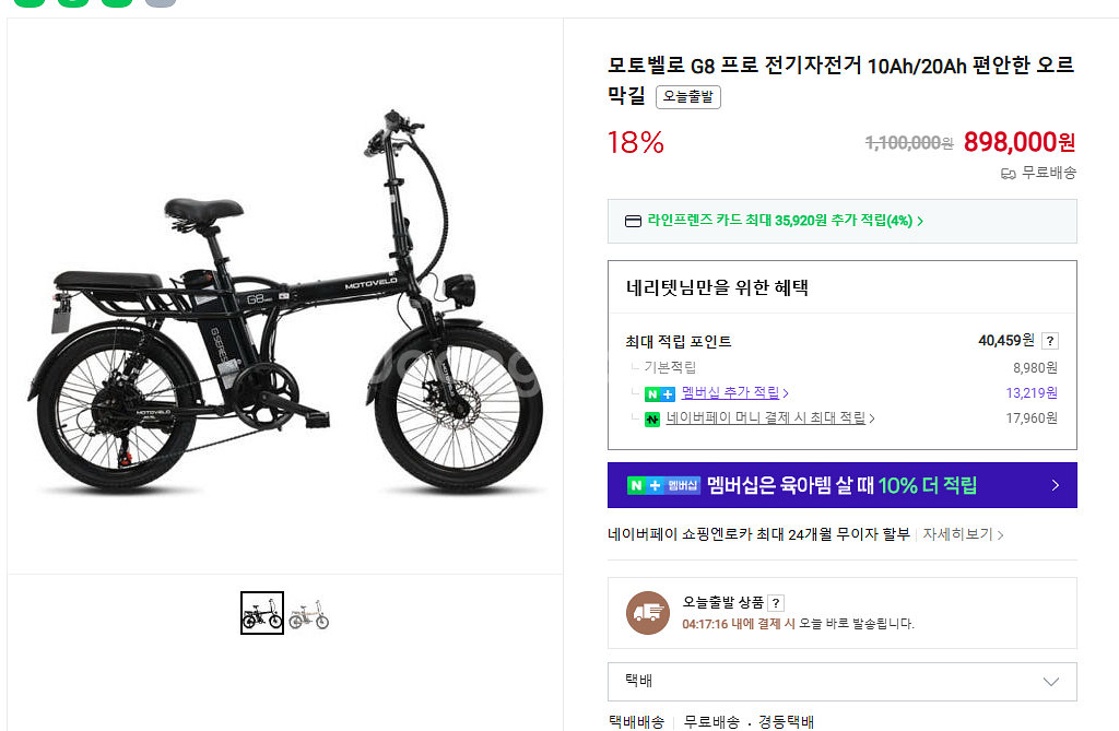 모토벨로 G8 프로 전기자전거--0