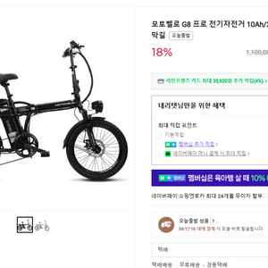 모토벨로 G8 프로 전기자전거