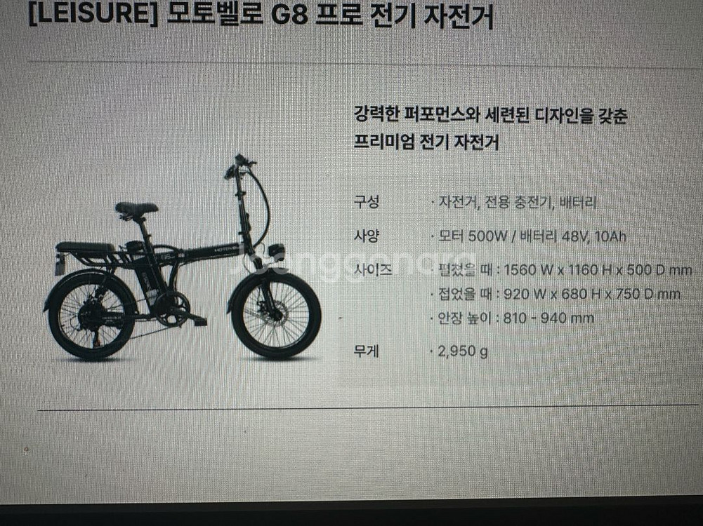 모토벨로 G8 프로 전기자전거--2