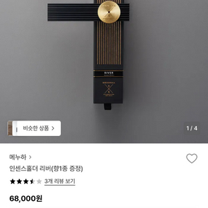 메누하 리버 인센스 홀더