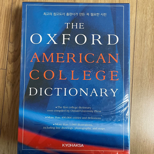 영어사전 The Oxford American College Dictionary