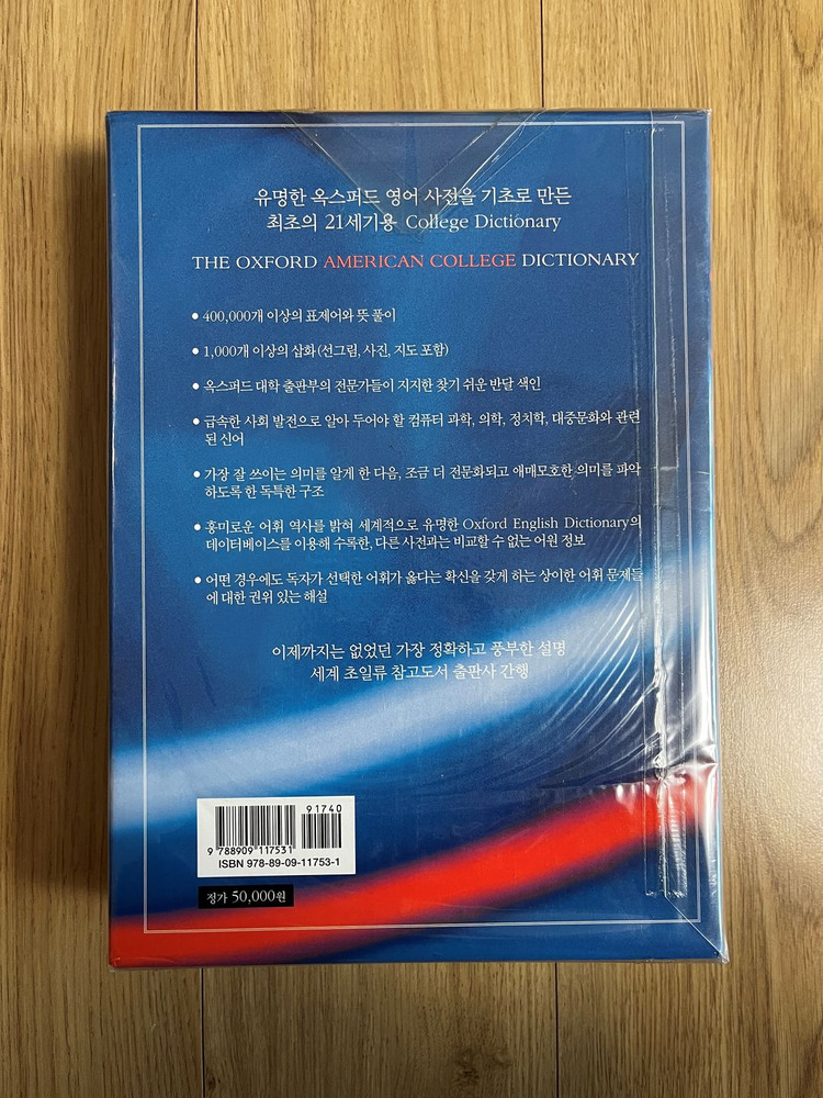 영어사전 The Oxford American College Dictionary 이미지