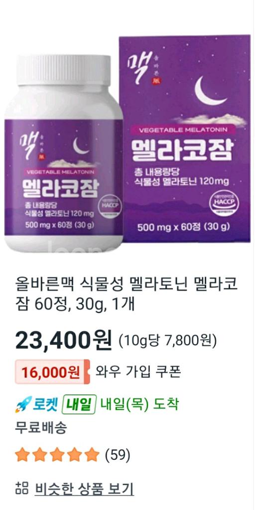 (미개봉 3박스) 멜.라.코.잠 수면영양제 불면증--3