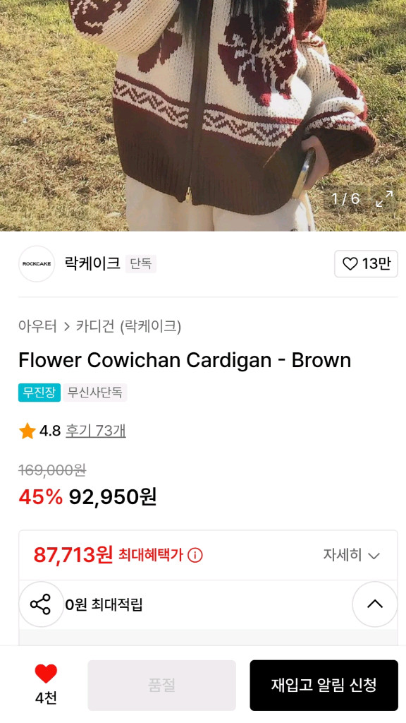 락케이크 플라워 코위찬 가디건--2