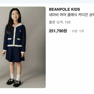 빈폴키즈 여아 클래식 카디건+플리츠 스커트 세트 미사용