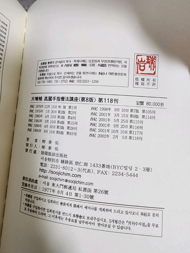 고려 수지침 교본--3