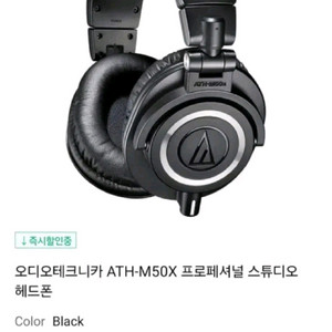 새상품)오디오테크니카 ATH-M50X 헤드폰
