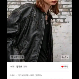 46)새상품)엘무드 레더 스모커 카우하이드 바이커 레더 자켓